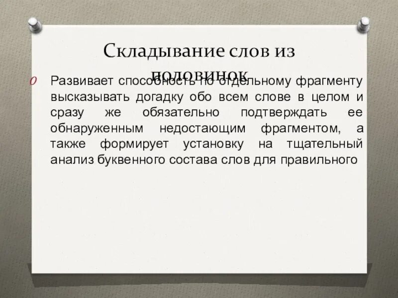 Складывание слов. Складывание слов из 2 половинок. Учись слова в предложения складывать. Слово сложится.