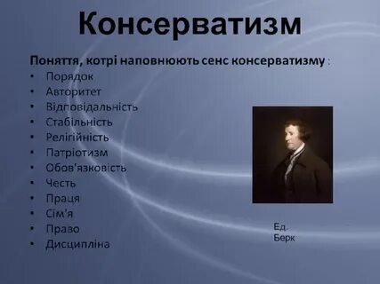 Социал консерватизм
