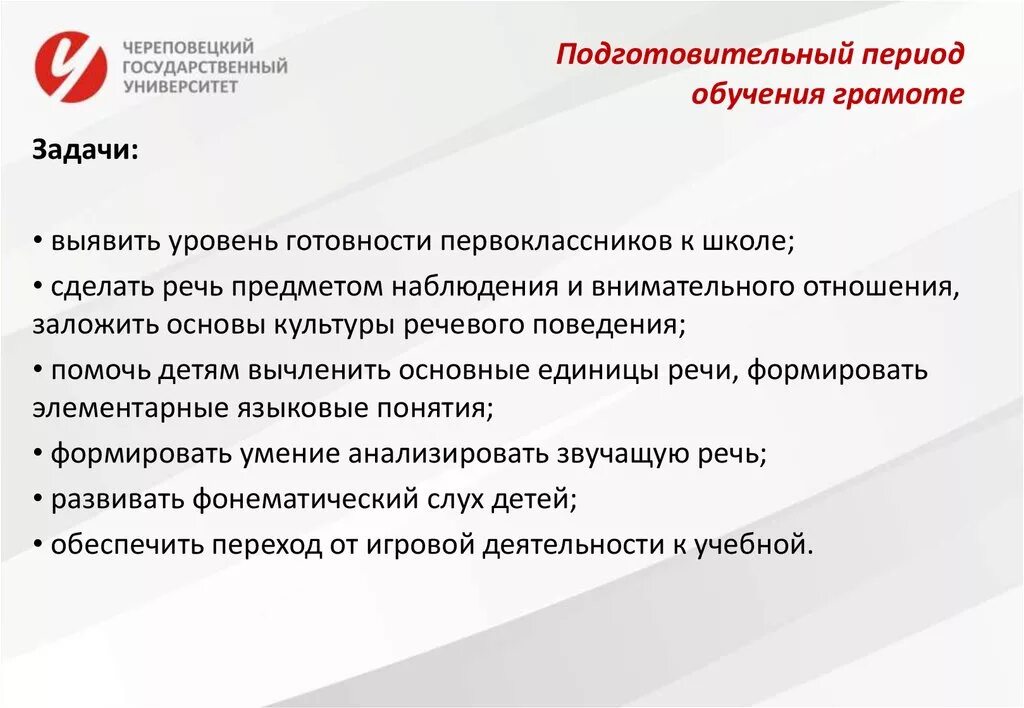 Задачи подготовительного периода обучения грамоте. Цели подготовительного периода обучения грамоте. Ступени подготовительного периода обучения грамоте. Задачи подготовительного этапа периода обучения грамоте. Содержание подготовительного этапа