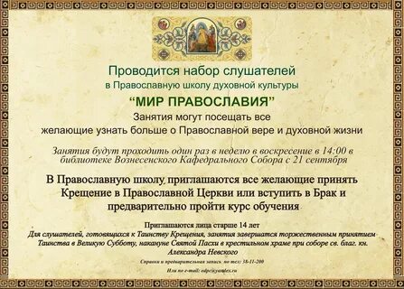 Мир православия