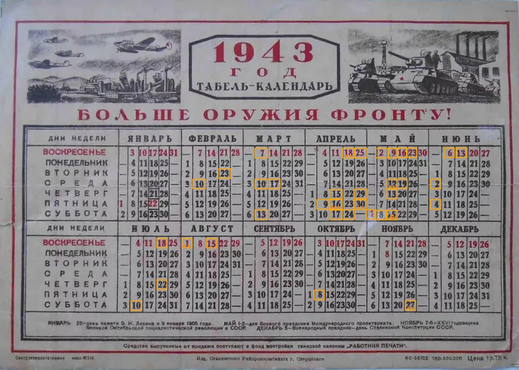 Какой день недели был 6 апреля