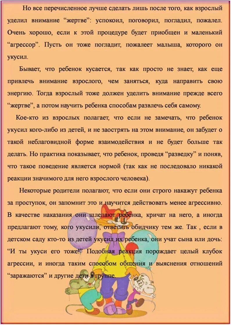 Почему ребенок кусается в 2. Если ребенок кусается консультация для родителей. что делать если ребенок кусается консультация для родителей. ребёнок кусается в детском саду советы психолога. консультация для родителей если ребенок кусается в детском саду.