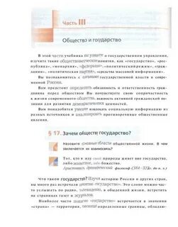 Учебник по обществу 7 класс