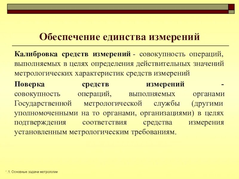 Средства метрологии это. Методы поверки средств измерений. Поверка средств измерений метрология. Что такое калибровка средств измерений в метрологии. Цели калибровки средств измерений.