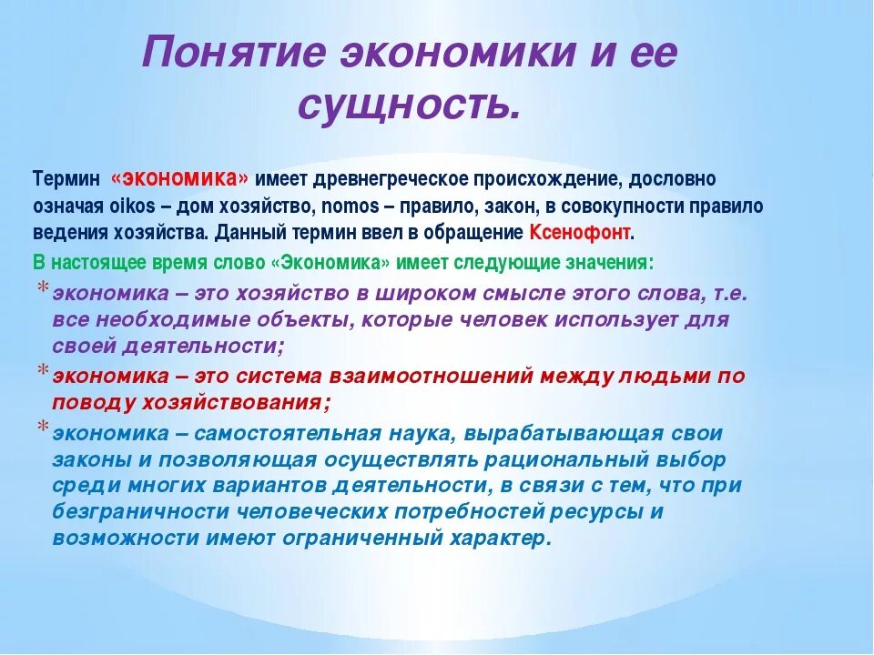 Где есть экономика. Понятие экономики. Экономика термины. Понятие и сущность экономики. Определение понятия экономика.