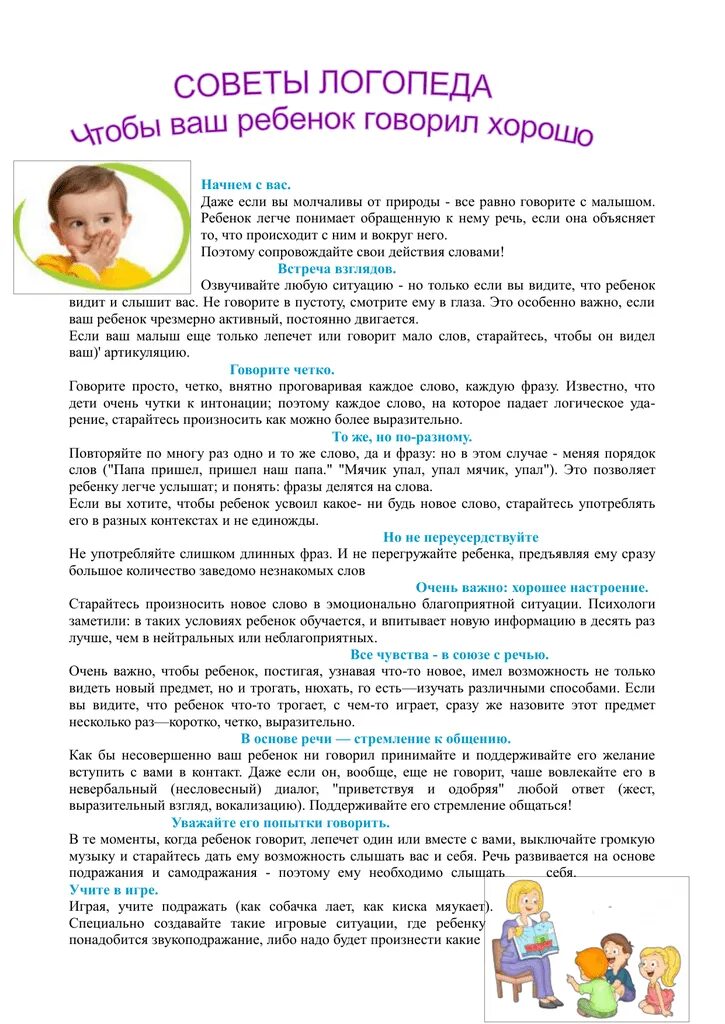 Консультация для родителей 1 мл группы как помочь ребенку заговорить. Консультации для раннего возраста родителям. Консультация для родителей как помочь ребенку заговорить. Как научить ребенка правильно разговаривать. Консультация развитие речи детей раннего возраста как.