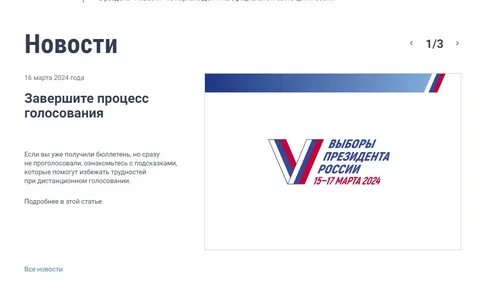 Провокации на выборах 2024