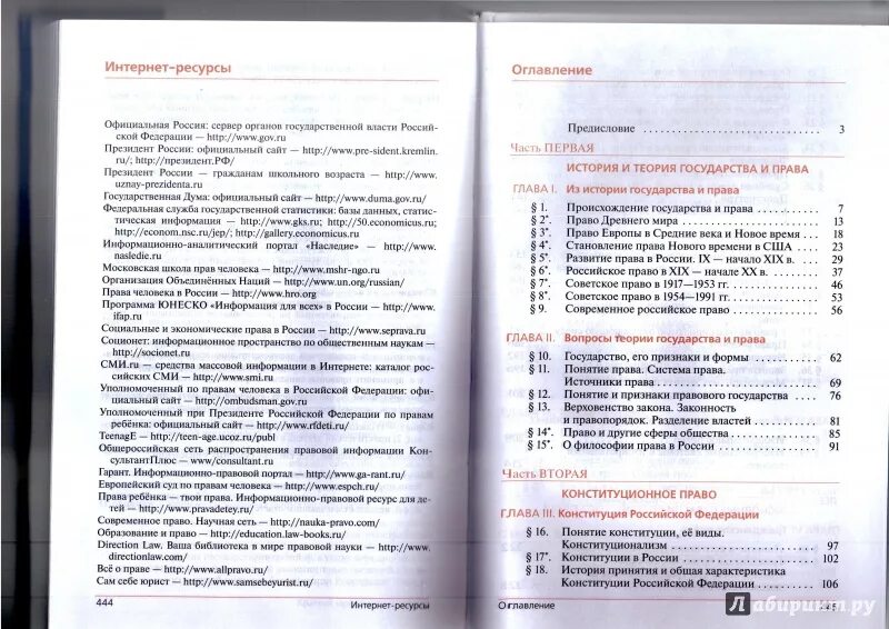 Общество 7 класс содержание. Учебник право 10-11 класс никитин оглавление. никитин никитина право 10-11 класс оглавление. учебник никитин право 10 класс оглавление. право никитин 10-11 класс содержание.