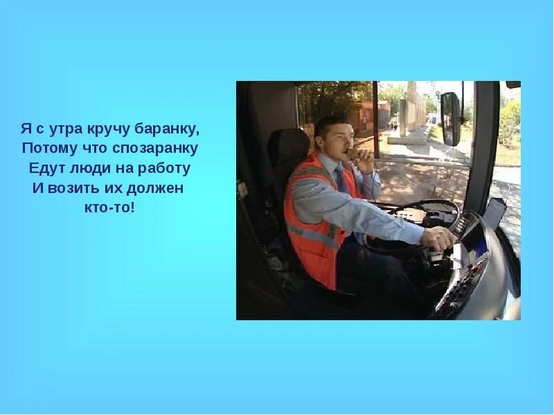 Водитель крутит баранку. Крути баранку. Водитель крутит баранку. Михаил руденко - а я бараночку кручу. Крутить баранку.