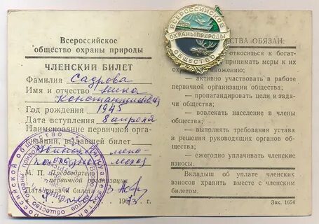 Общество охране