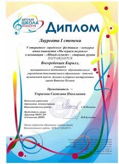 Грамоты школа искусств