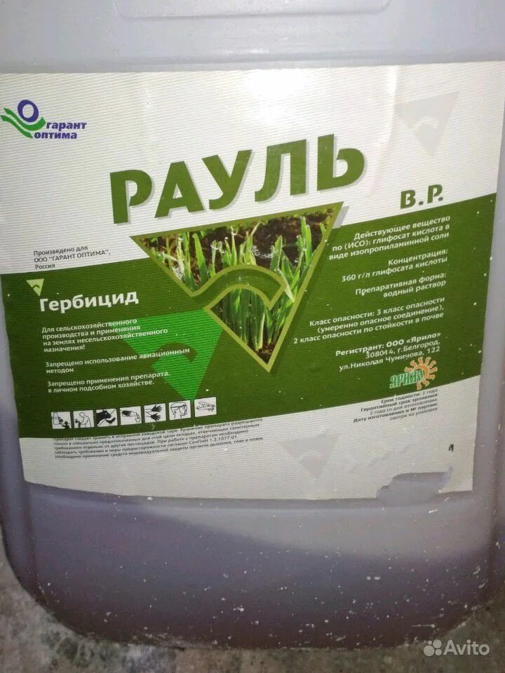 Гербицид т. Рауль гербицид. флоракс гербицид. название гербицидов. гербицид рауль инструкция.