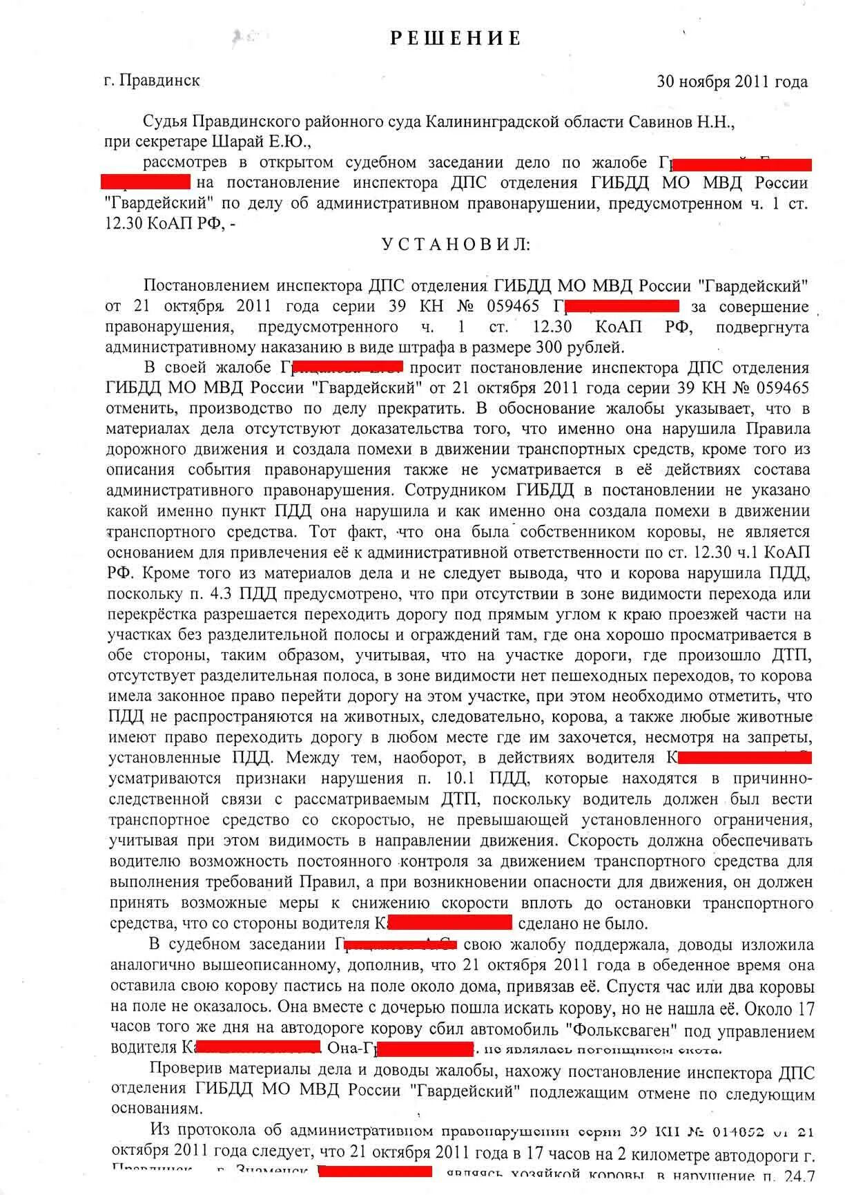 Ч 6 ст 24.5 коап рф. КОАП 24.5 П.2 Ч.1. П 2 Ч 1 ст 24.5 КОАП РФ. Прекращение п 7 ч 1 ст 24.5 КОАП РФ. П.7 Ч.1 ст.24.5 КОАП РФ.