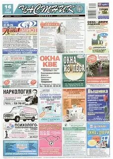 Газета частник объявление