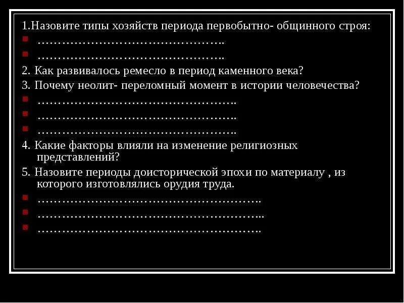 Как долго длилась эпоха первобытного общества. Как долго длилась эпоха первобытного общества