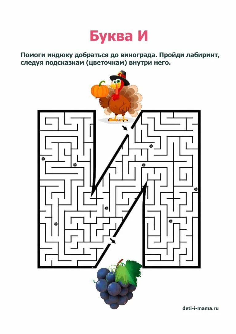 Буквы лабиринты для детей. Буквенные дорожки для дошкольников. Буквенные дорожки для дошкольников. Лабиринт с буквами. Дорожки букв т.