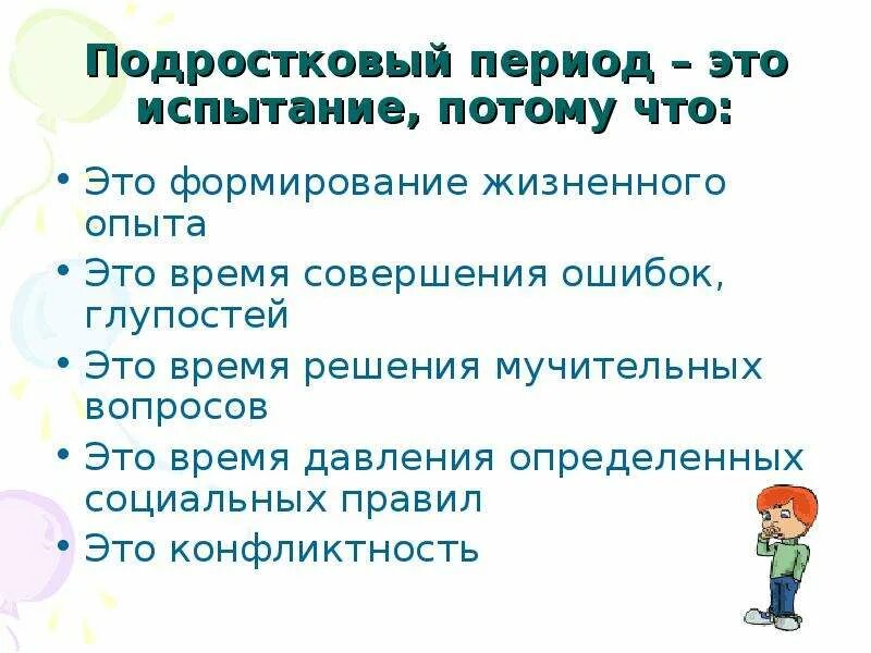 Отрочество делится на два этапа
