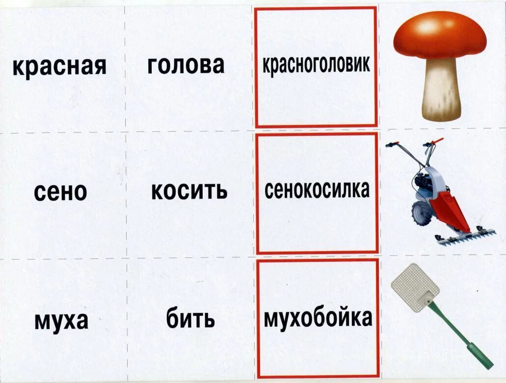 Сложные слова для дошкольников. Игры на образование сложных слов. Сложные слова для игры. Карточки со словами для детей.