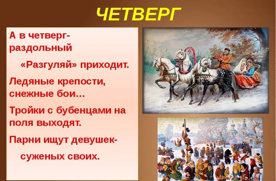 Четвертый день Масленицы широкий четверг Разгуляй. Четвертый день Масленицы Разгуляй. Разгуляй четверг на масленичной неделе. Четвертый день масленичной недели. Открытка 4 день масленицы