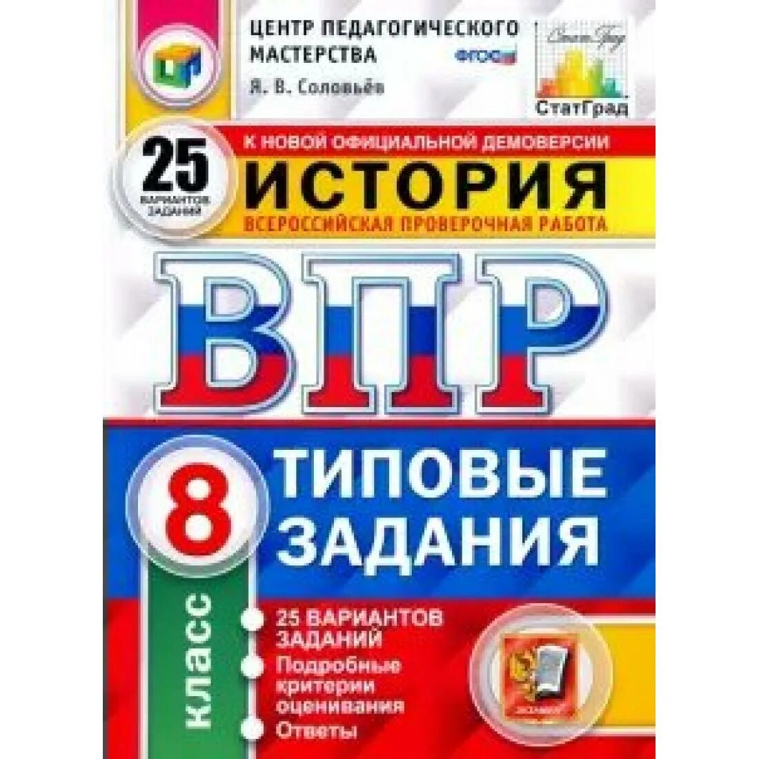 Впр математика 4 класс 10 вариантов заданий. Впр 8 класс. типовые задания. впр типовые задания 2025. впр 10 вариантов.