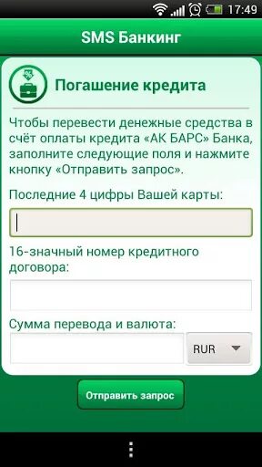Приложения смс банк. Приложения смс банк