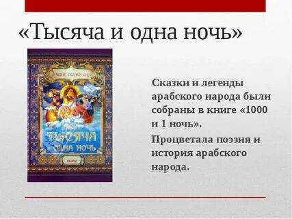 1001 ночь сказка кратко