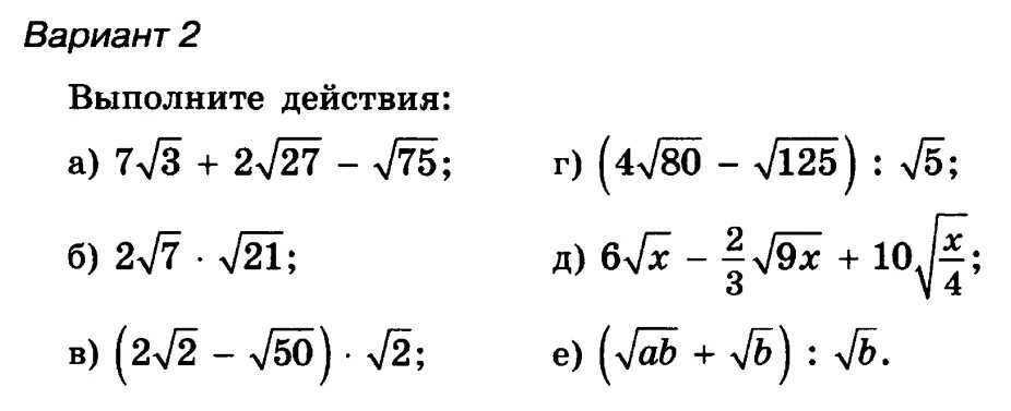 Вычитать какой корень. Свойства квадратного корня формулы примеры. упрощение выражений с корнями 8. самостоятельная квадратный корень 8 класс.