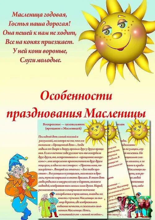 Творческий проект масленица. Детям о масленице в детском саду. Рассказ о масленице. Масленица лакомка. Блины символ масленицы.