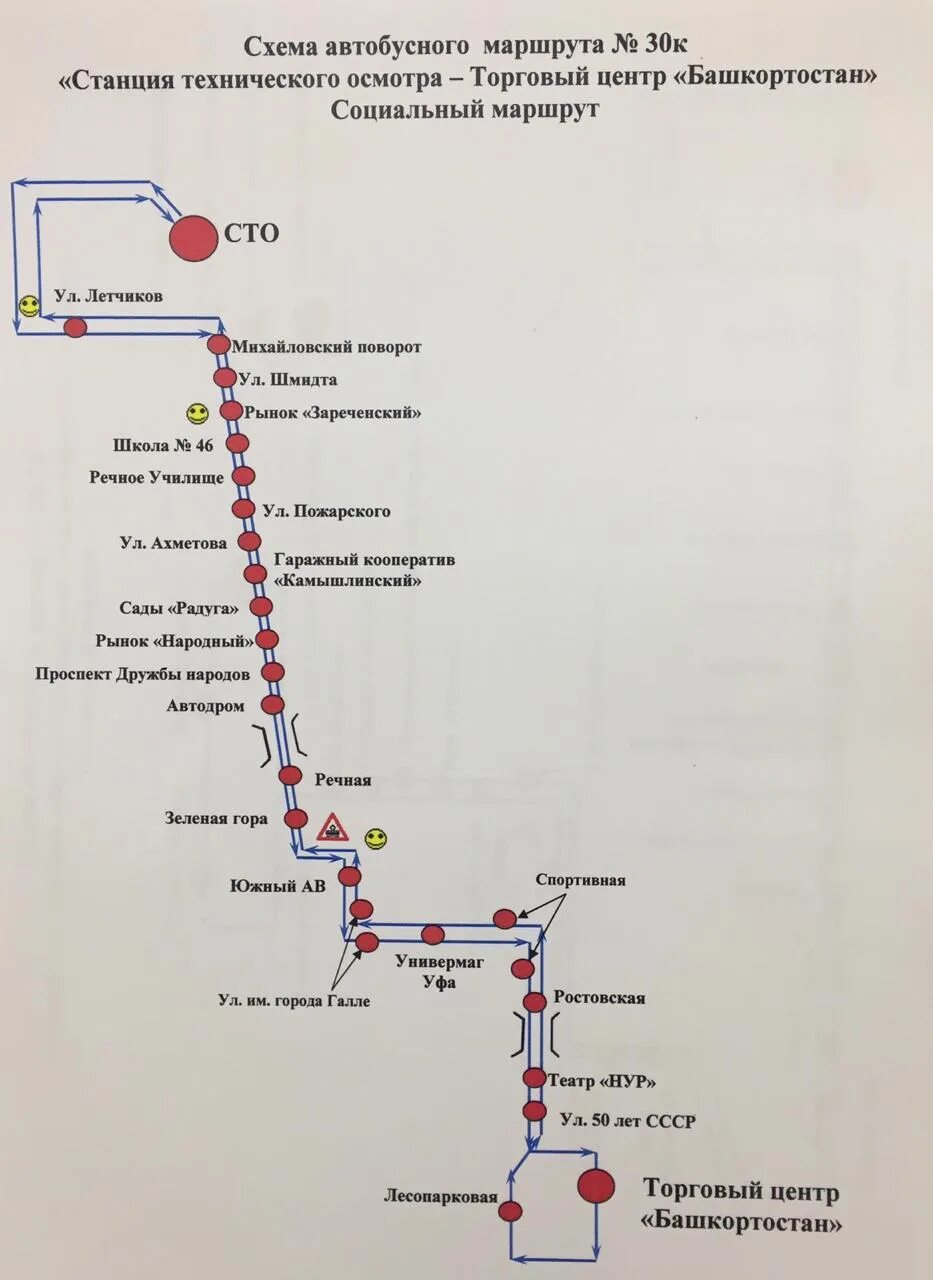 Маршрут 39 автобуса уфа остановки