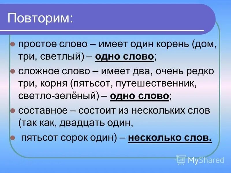 Категория слово сложное. Простые и сложные слова. Простые и составные слова. Сложные составные слова. Простые сложные составные слова.