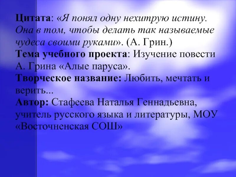 Сочинение на тему грин. Сочинение на тему грин