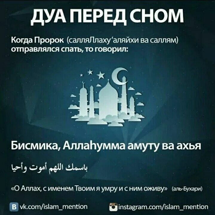 Дуа перед сном. Перед сном дуа на ночь мусульманская слушать. Перед сном дуа на ночь мусульманская слушать. Дуа перед сном для детей. Перед сном дуа на ночь мусульманская слушать.