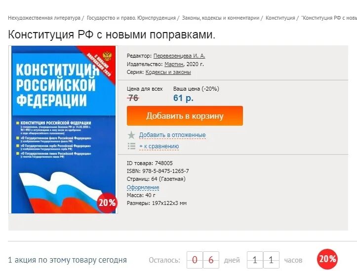 Изменения в конституции 2025. Конституция российской федерации новая 2025. поправки в конституцию. конституция с поправками 2025 уже в продаже. новые поправки в конституции 2025.