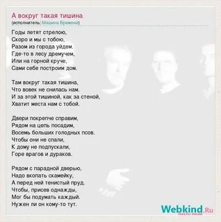 Песня на память мне лишь тишина