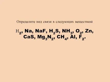 Определите химическую связь h2s
