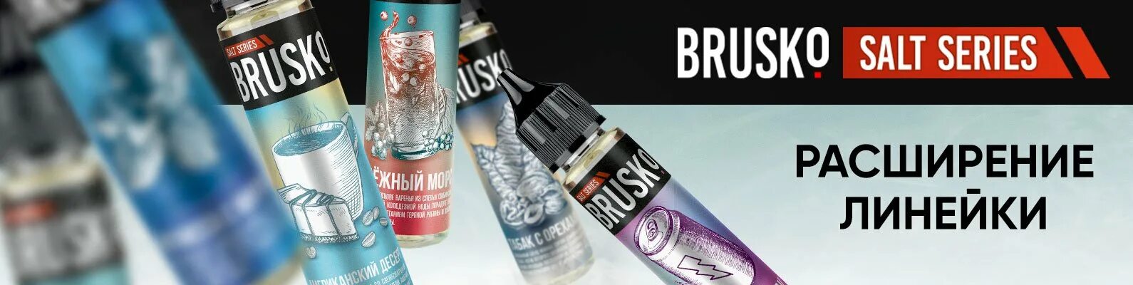 Как включить бруско. Бруско логотип. brusko лейбл логотип. компания бруско устройства. солевая жижа 180 ватт мем.