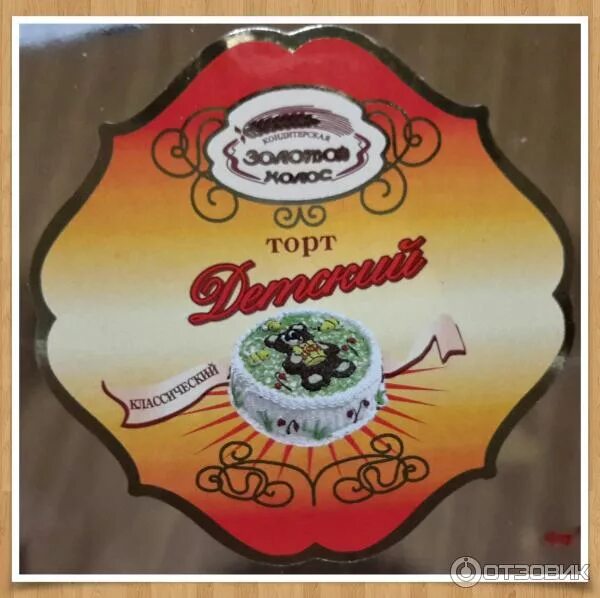 Торт вдохновение золотой колос. Торт искушение золотой колос. Пирожное золотой колос мираж. Торт зодиак золотой колос. Торт медовик золотой колос.