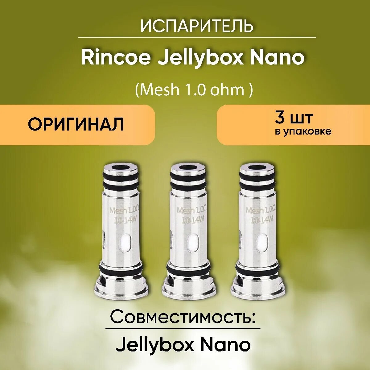 Испаритель на jelly box. Испаритель Rincoe JELLYBOX Nano Mesh 1.0ohm. Испаритель JELLYBOX Nano. Испаритель JELLYBOX Nano Coil. Испаритель JELLYBOX Nano (1.0 om).