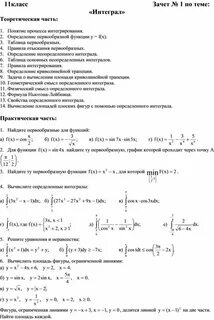 Самостоятельная 11 класс интегралы