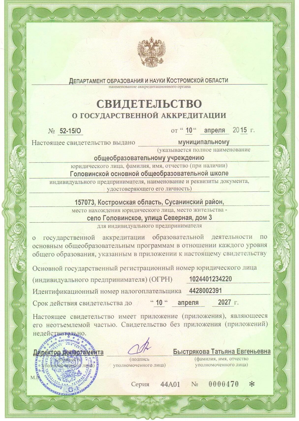 Реквизиты свидетельства об аккредитации специалиста. Свидетельство об аккредитации. свидетельство о государственной аккредитации. свидетельство о государственной аккредитации школы. свидетельство о гос аккредитации образовательного учреждения.
