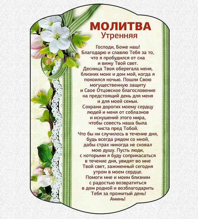 Какие молитвы читать утреннюю. Утренние молитвы. утренняя молитва православная. утренние молитвы православн. молитва на утро.