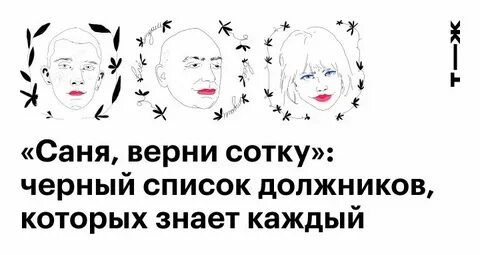 Черный список верна