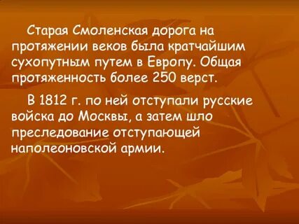 Основная мысль стихотворения по смоленской дороге