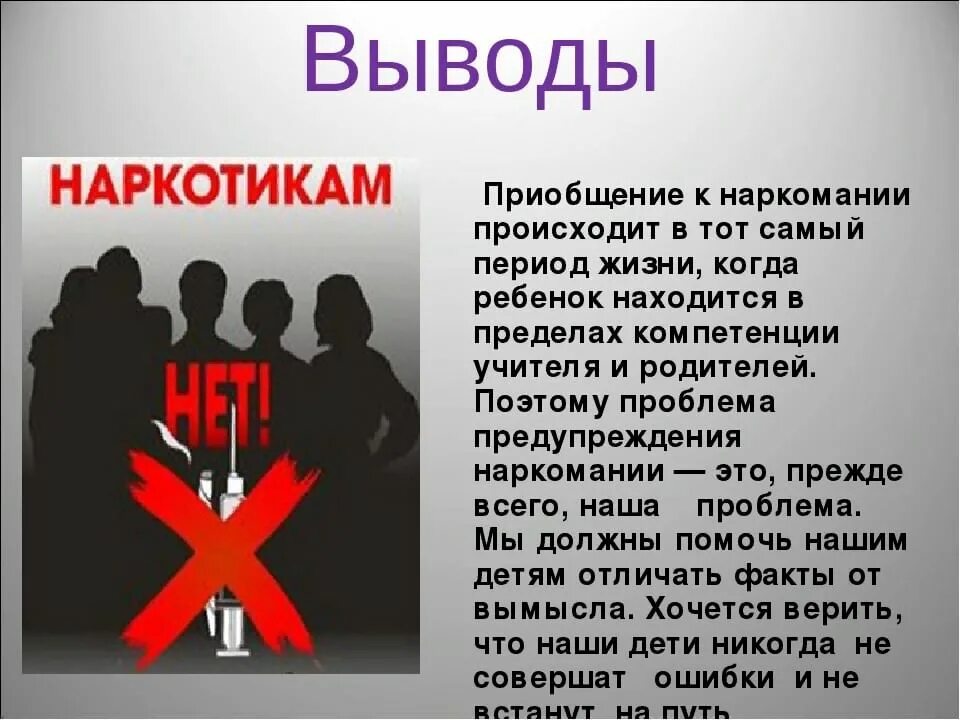 Лекция о вреде наркотиков для школьников