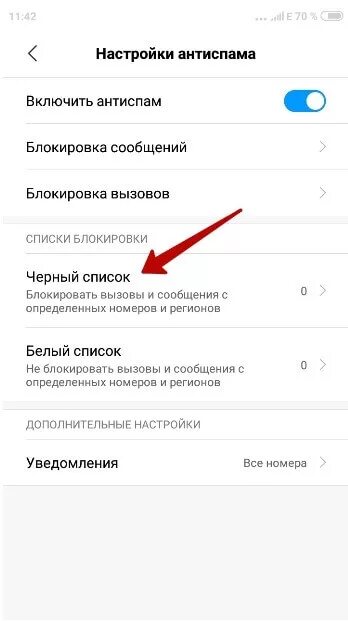 Как удалить заблокированные номера на андроиде. Черный список мейзу м5с. заблокированные номера список номеров. черный список на телефоне мейзу. черный список на ксиаоми.
