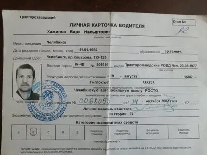 Водительская карточка