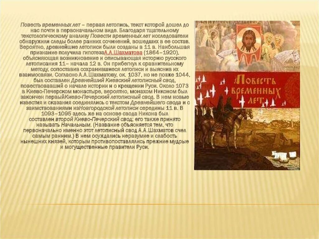 6 повесть временных лет. Повесть временных лет доклад. Летописи из повести временных лет. Повесть временных лет презентация. Сообщение о летописи повесть временных лет.