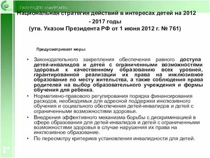 Стратегия в интересах женщин