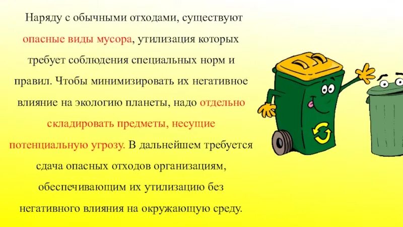 Сбор отходов 5 класса. Раздельный сбор мусора для детей презентация. раздельный мусор классный час. раздельный сбор мусора презентация для начальной школы. раздельный сбор мусора доклад.