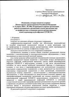 Временный порядок covid